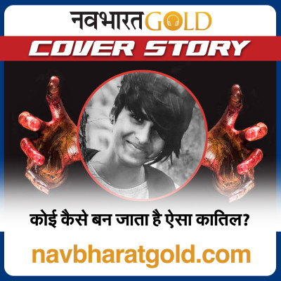 कोई कैसे बन जाता है ऐसा कातिल? episode artwork