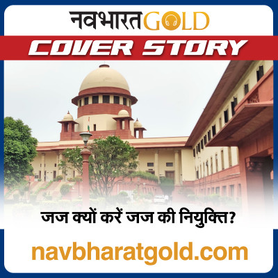 जज क्यों करें जज की नियुक्ति? episode artwork