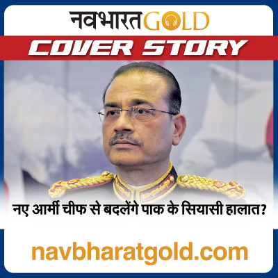 नए आर्मी चीफ से बदलेंगे पाक के सियासी हालात? episode artwork