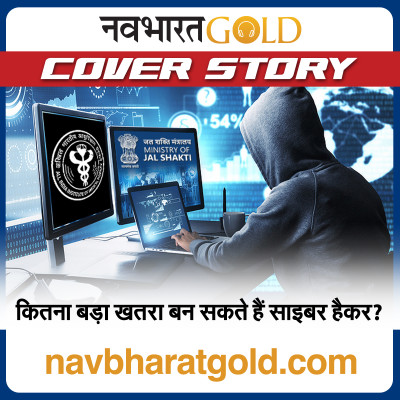 कितना बड़ा खतरा बन सकते हैं साइबर हैकर? episode artwork