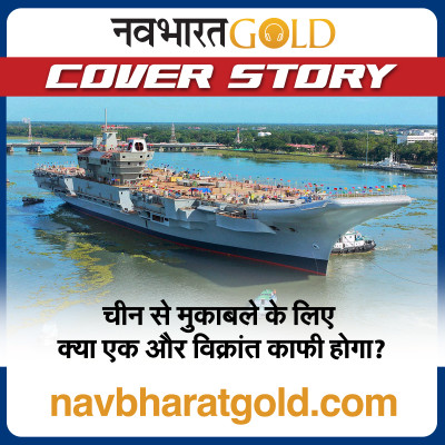 चीन से मुकाबले के लिए क्या एक और विक्रांत काफी होगा? episode artwork