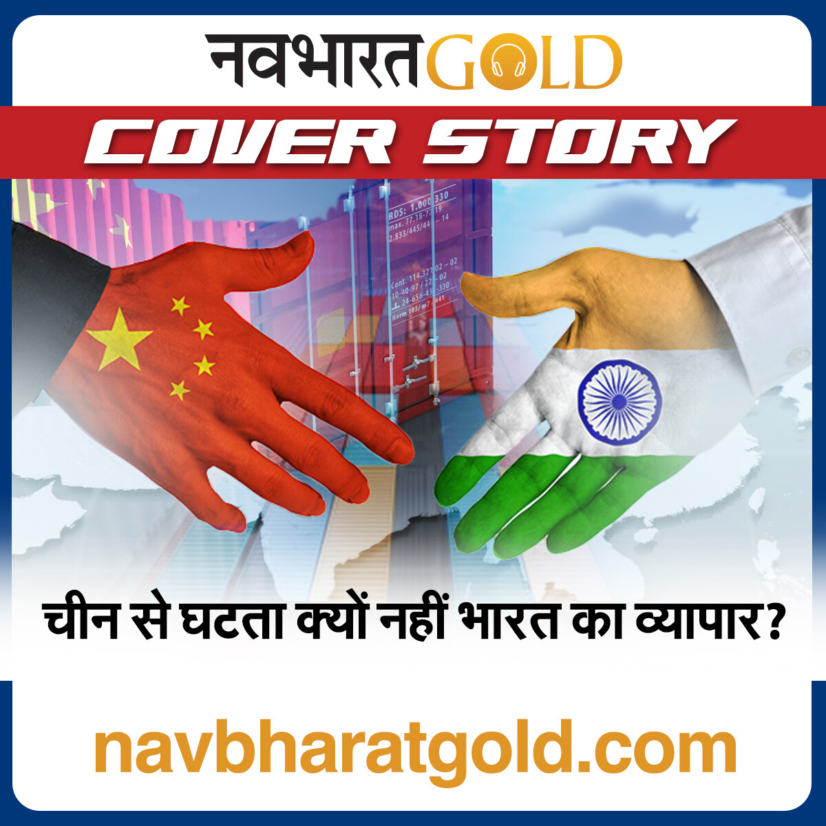चीन से घटता क्यों नहीं भारत का व्यापार? episode artwork