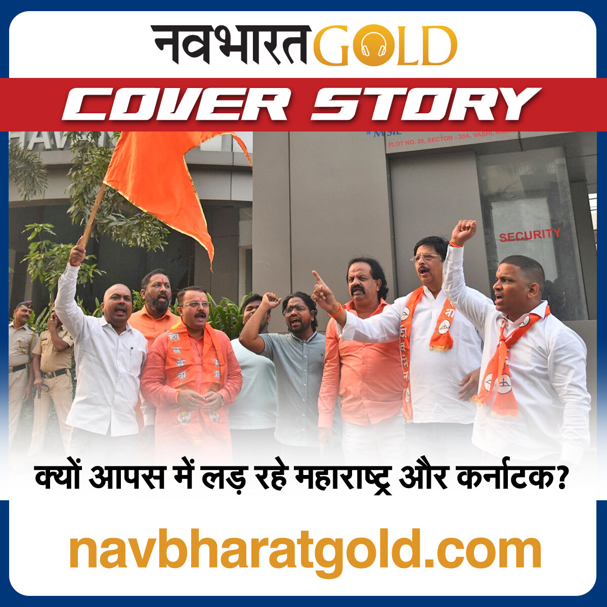 क्यों आपस में लड़ रहे महाराष्ट्र और कर्नाटक? episode artwork