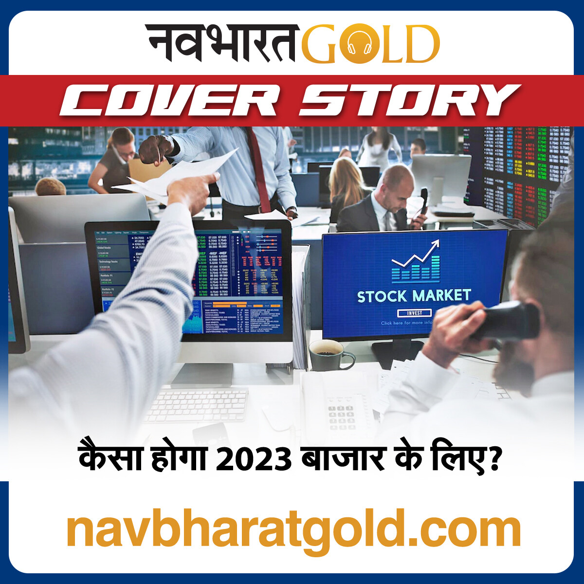 कैसा होगा 2023 बाजार के लिए? episode artwork