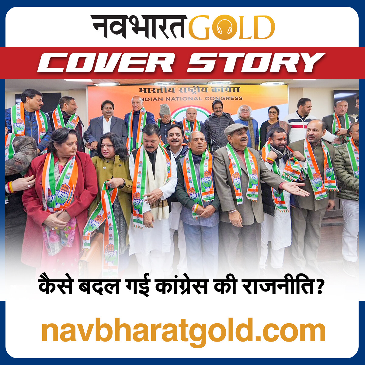 कैसे बदल गई कांग्रेस की राजनीति? episode artwork