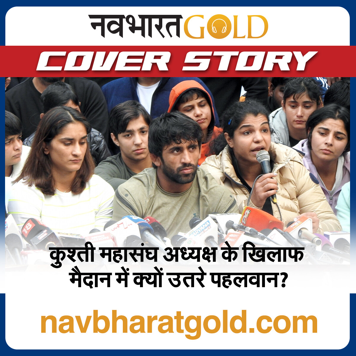 कुश्ती महासंघ अध्यक्ष के खिलाफ मैदान में क्यों उतरे पहलवान? episode artwork