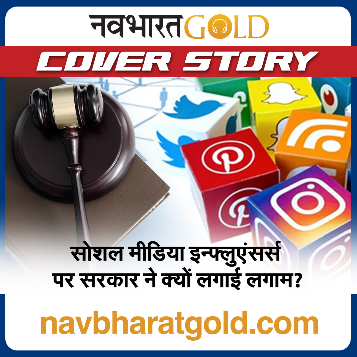 सोशल मीडिया इन्फ्लुएंसर्स पर सरकार ने क्यों लगाई लगाम? episode artwork