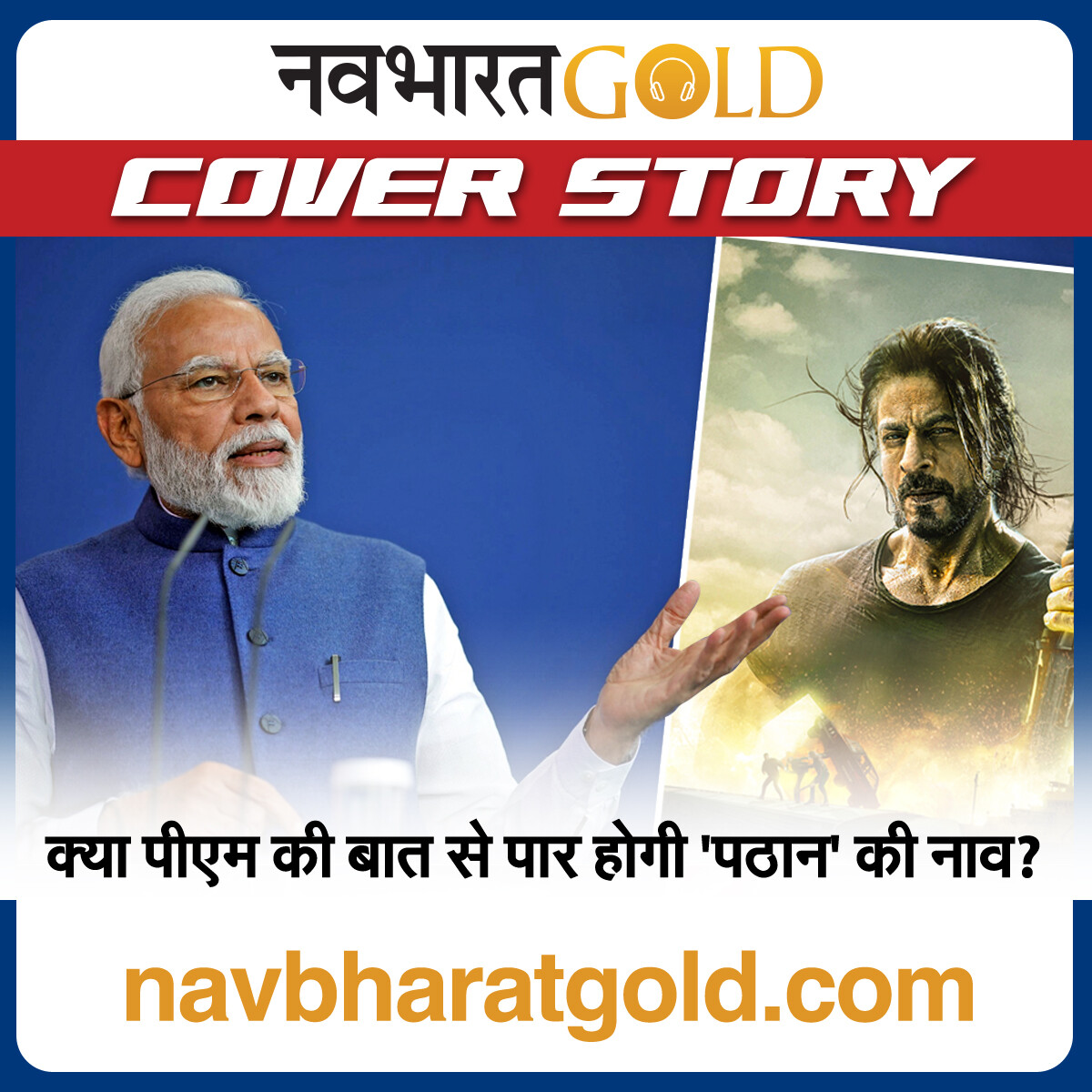 क्या पीएम की बात से पार होगी 'पठान' की नाव? episode artwork