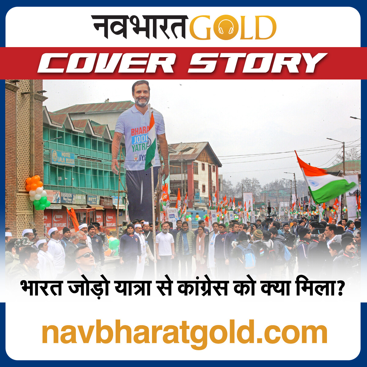भारत जोड़ो यात्रा से कांग्रेस को क्या मिला? episode artwork