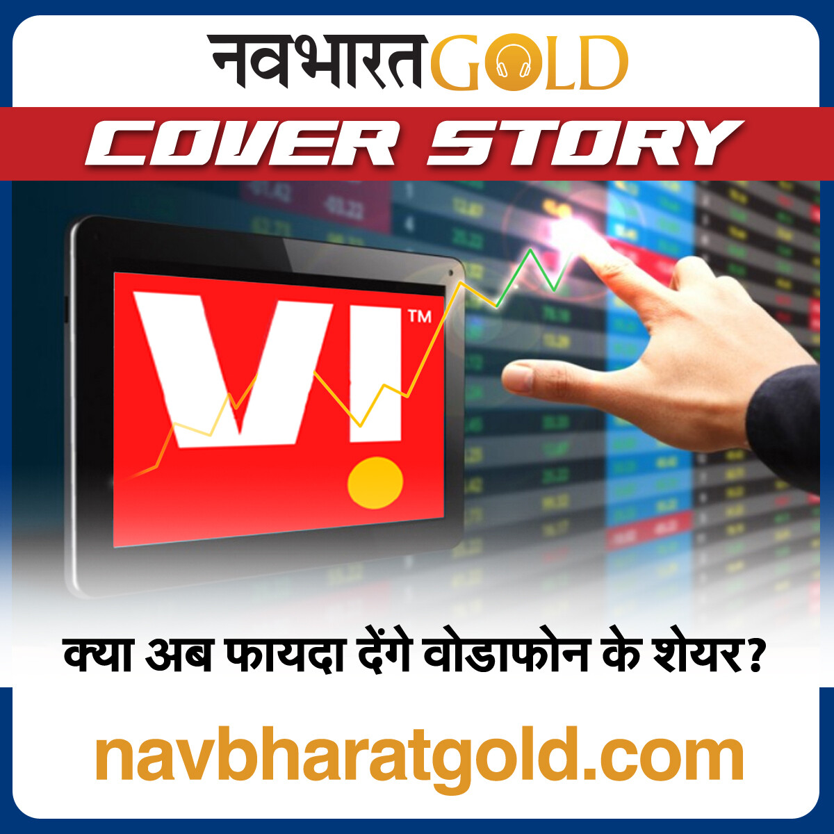 क्या अब फायदा देंगे वोडाफोन-आइडिया के शेयर? episode artwork
