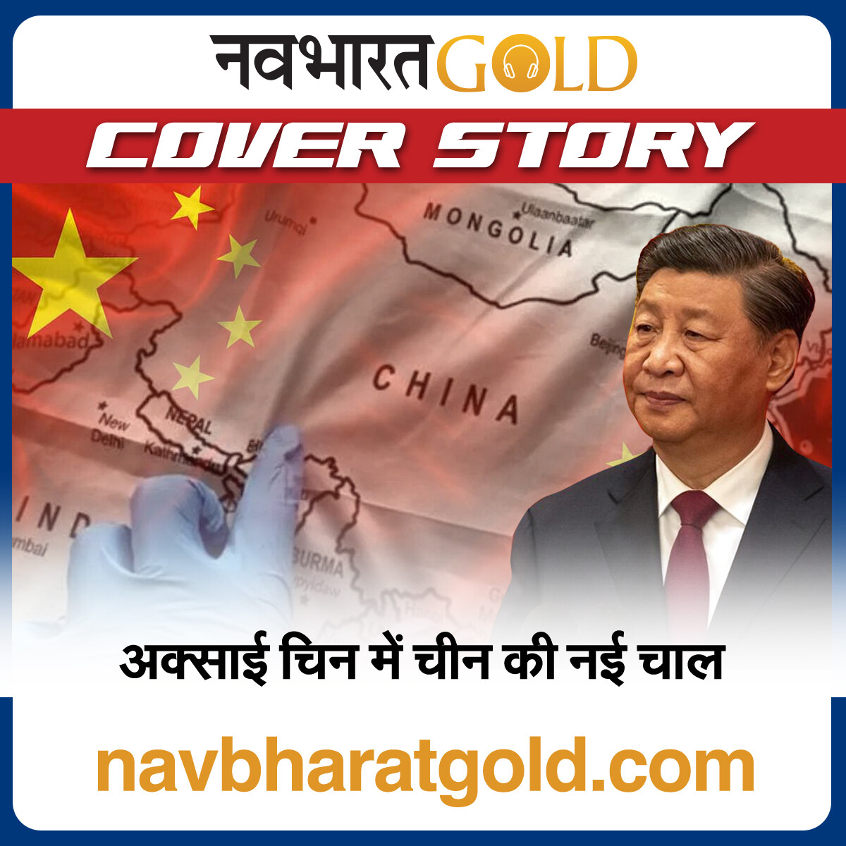 अक्साई चिन में चीन की क्या है नई चाल? episode artwork