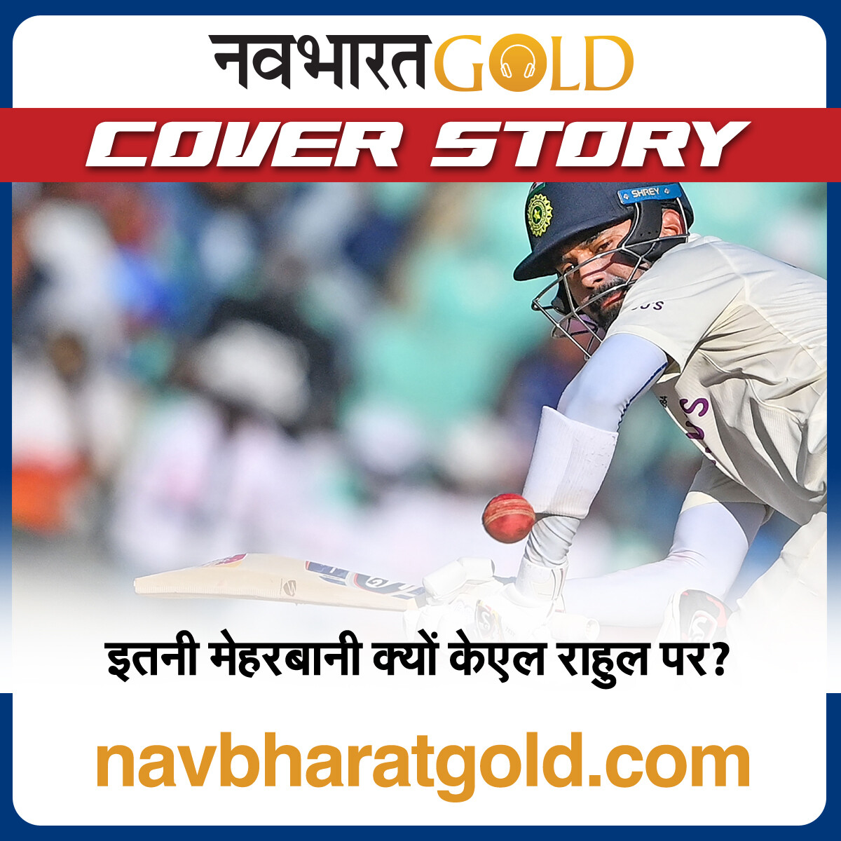 इतनी मेहरबानी क्यों केएल राहुल पर? episode artwork