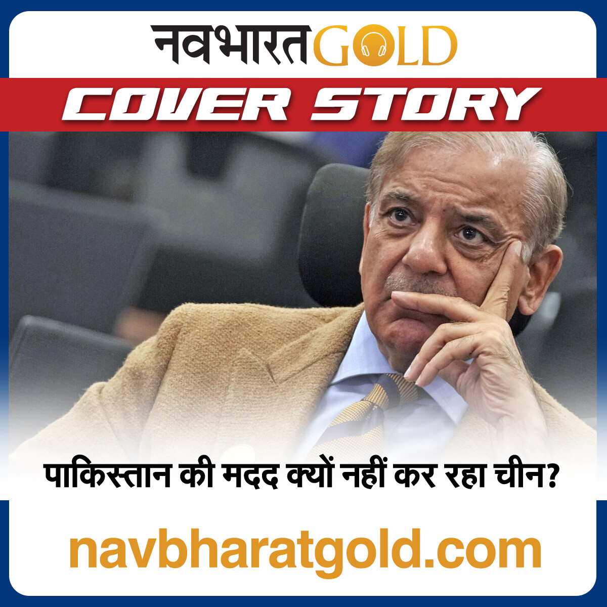 पाकिस्तान की मदद क्यों नहीं कर रहा चीन? episode artwork