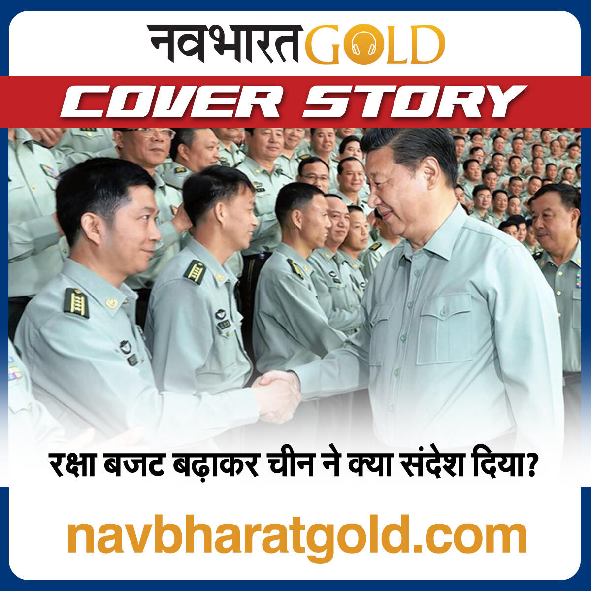 रक्षा बजट बढ़ाकर चीन ने क्या संदेश दिया? episode artwork