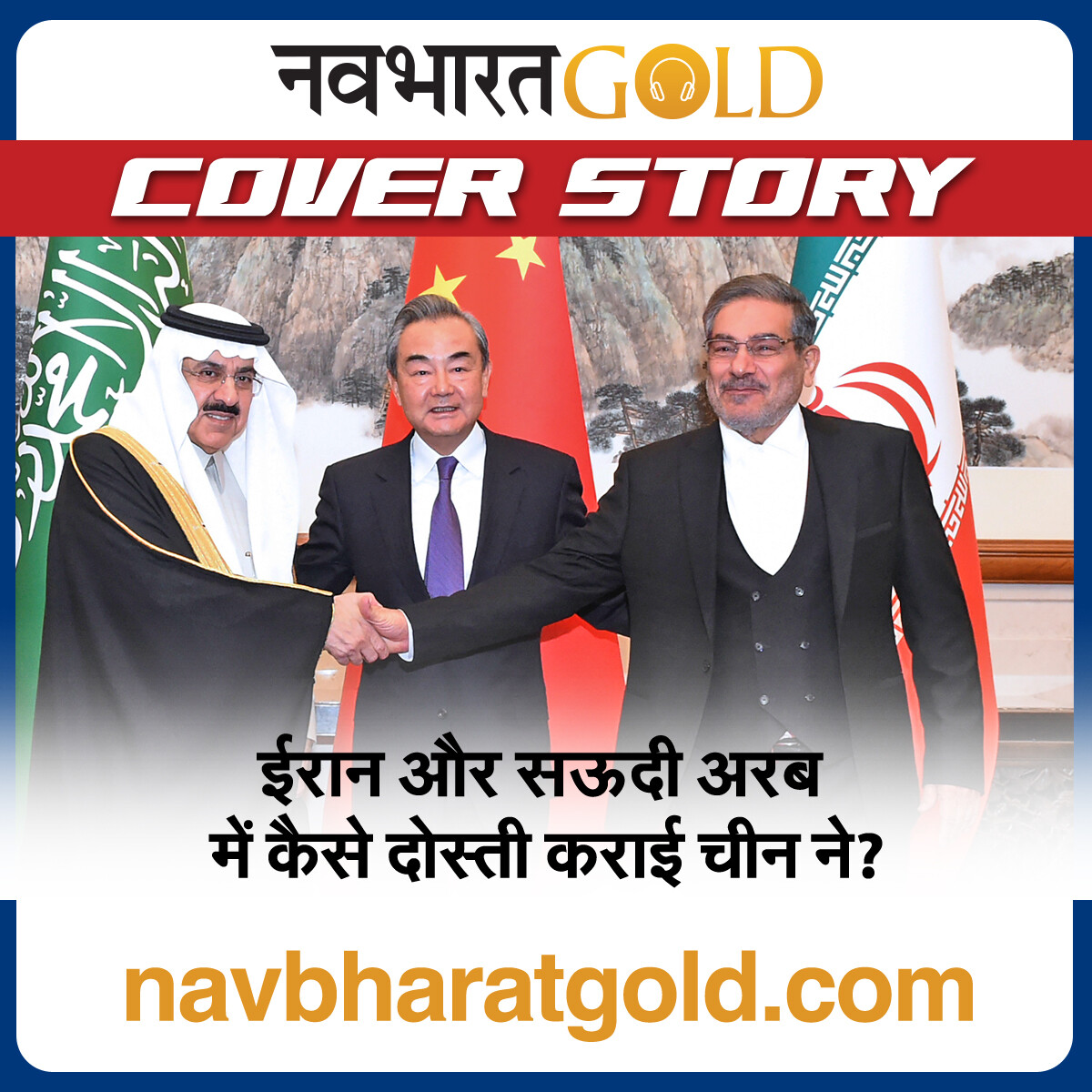 ईरान और सऊदी अरब में कैसे दोस्ती कराई चीन ने? episode artwork