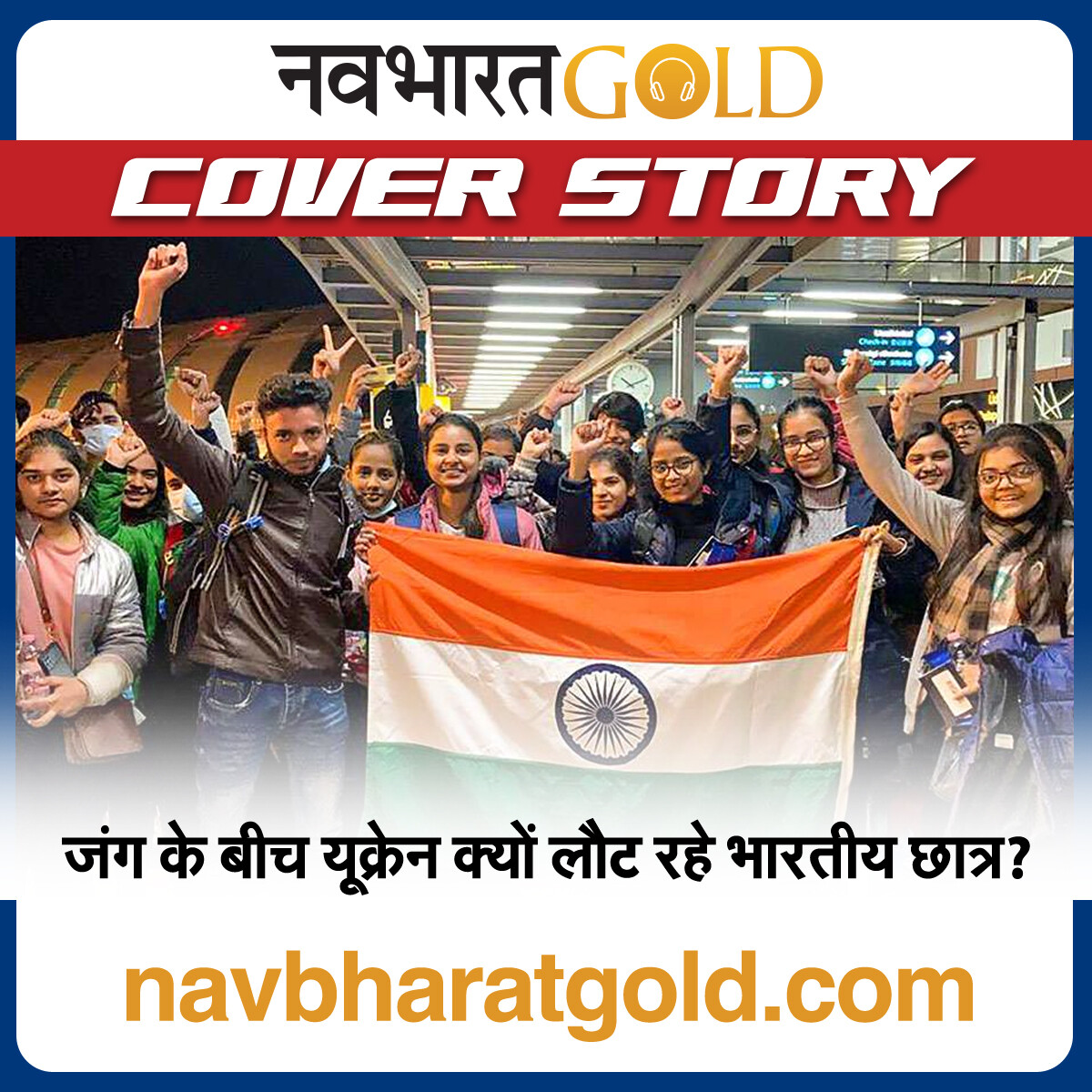 जंग के बीच यूक्रेन क्यों लौट रहे भारतीय छात्र? episode artwork