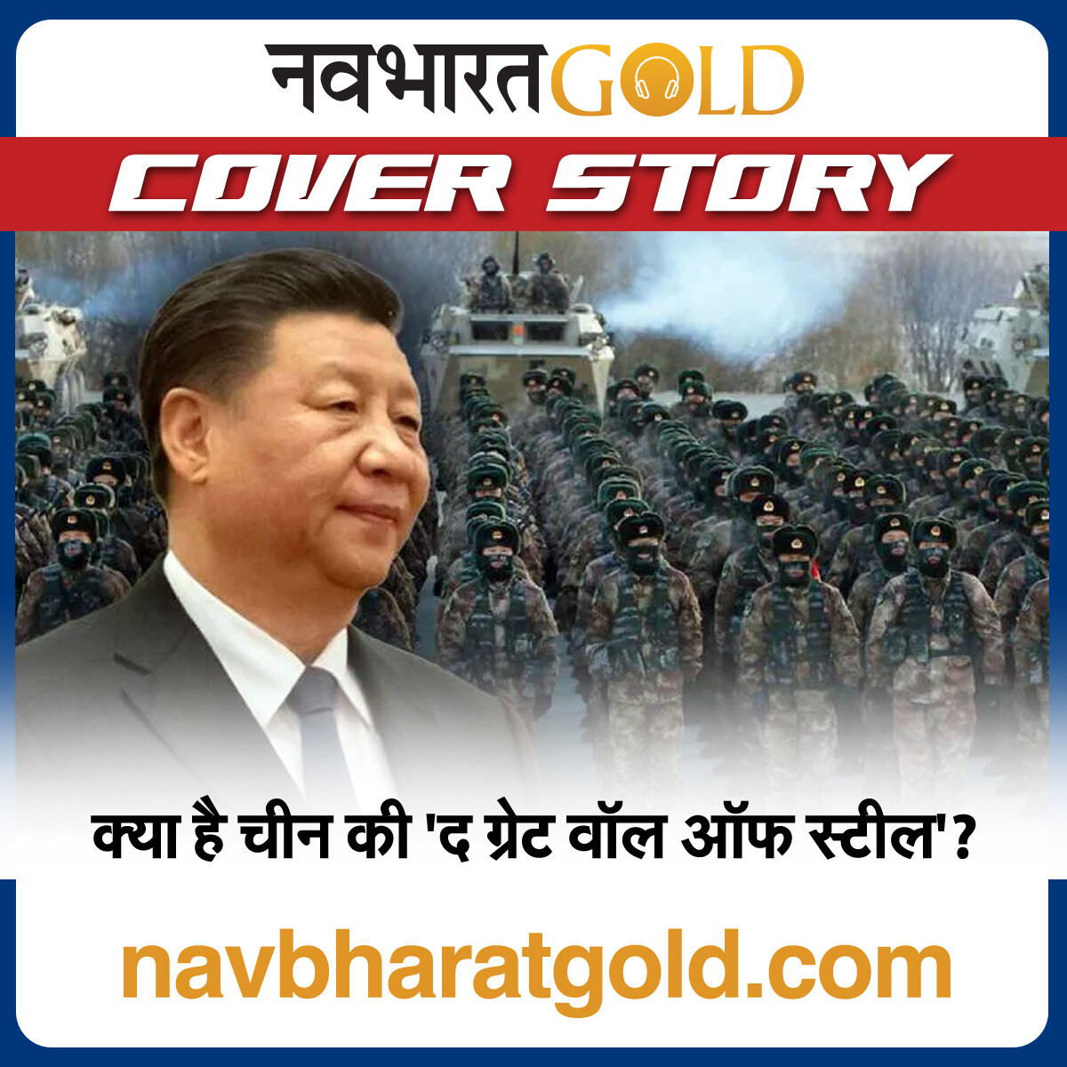 क्या है चीन की 'द ग्रेट वॉल ऑफ स्टील'? episode artwork