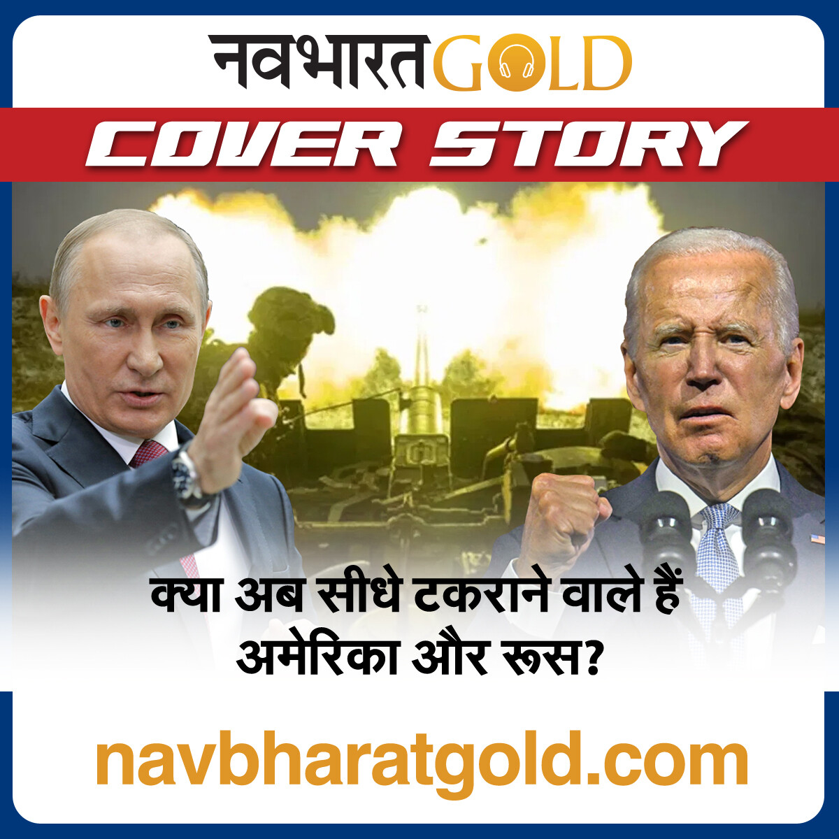 क्या अब सीधे टकराने वाले हैं अमेरिका और रूस? episode artwork