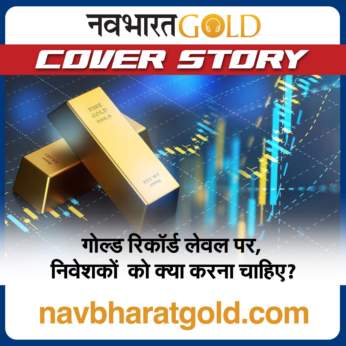 गोल्ड रिकॉर्ड लेवल पर, निवेशकों को क्या करना चाहिए? episode artwork