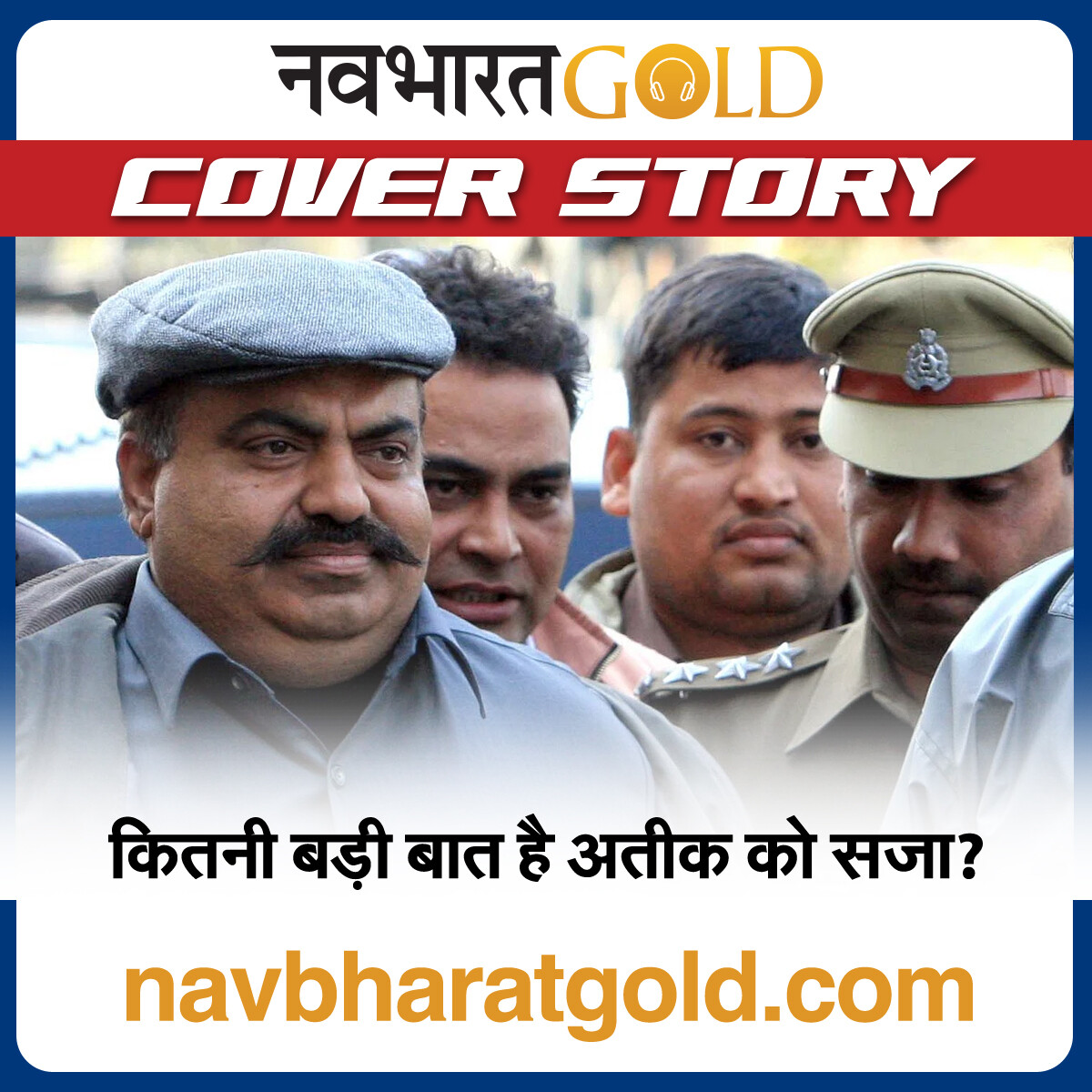 कितनी बड़ी बात है अतीक को सजा? episode artwork