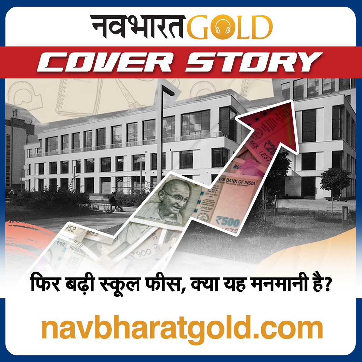 फिर बढ़ी स्कूल फीस, क्या यह मनमानी है? episode artwork
