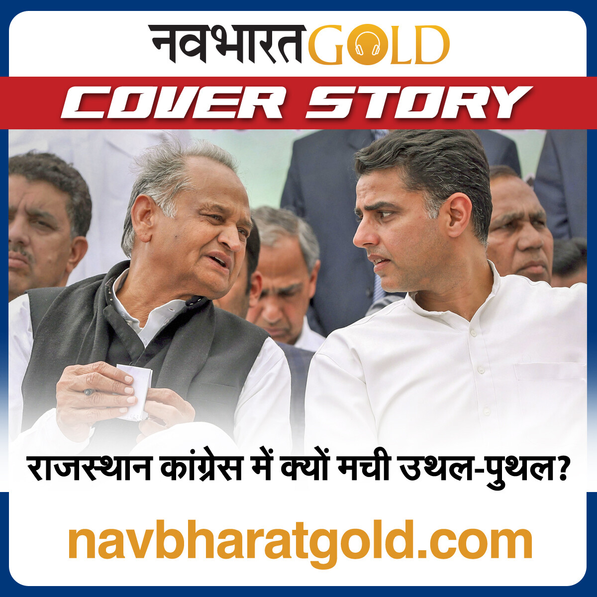 राजस्थान कांग्रेस में क्यों मची उथल-पुथल? episode artwork