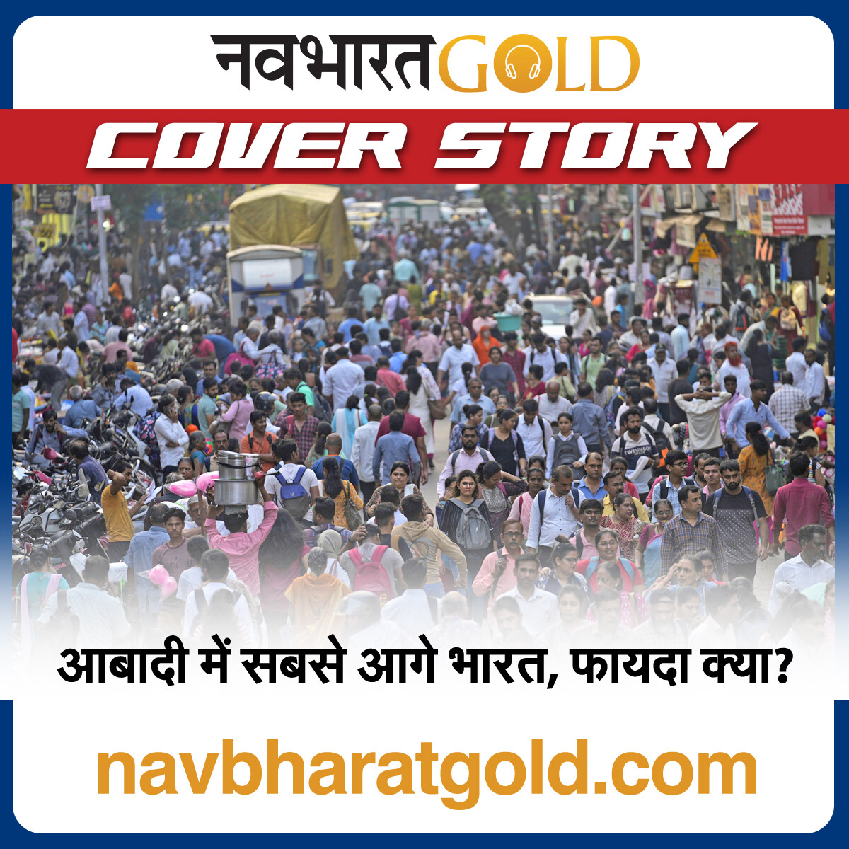 आबादी में सबसे आगे भारत, फायदा क्या? episode artwork