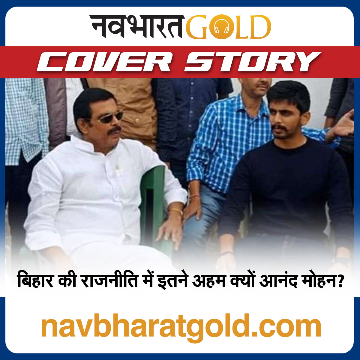 बिहार की राजनीति में इतने अहम क्यों आनंद मोहन? episode artwork