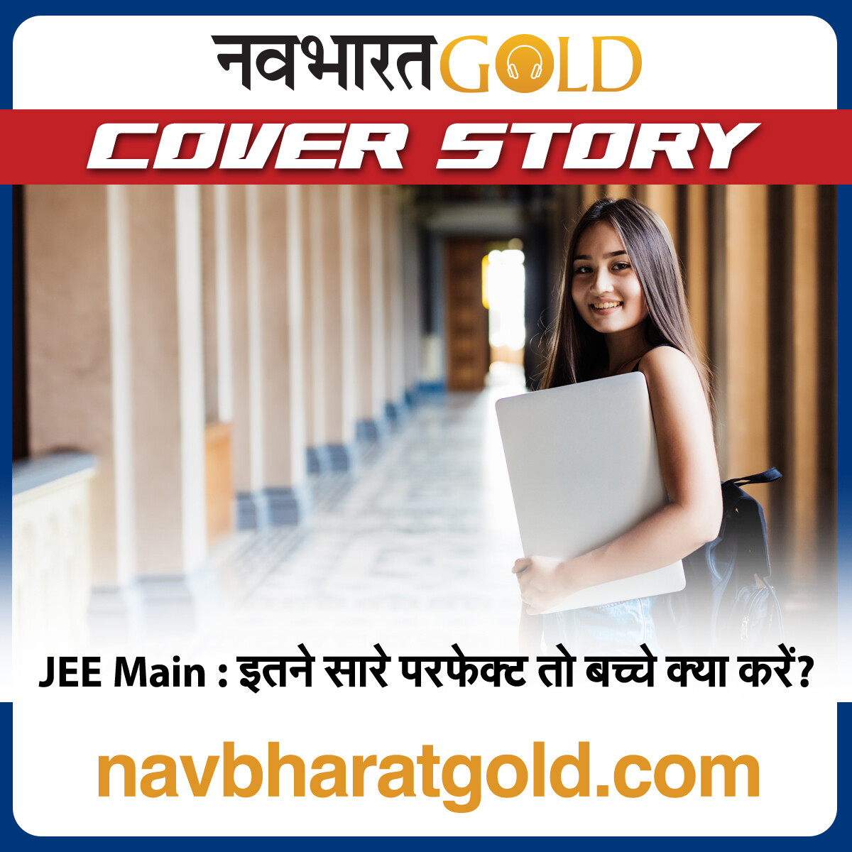 JEE Main : इतने सारे परफेक्ट तो बच्चे क्या करें? episode artwork