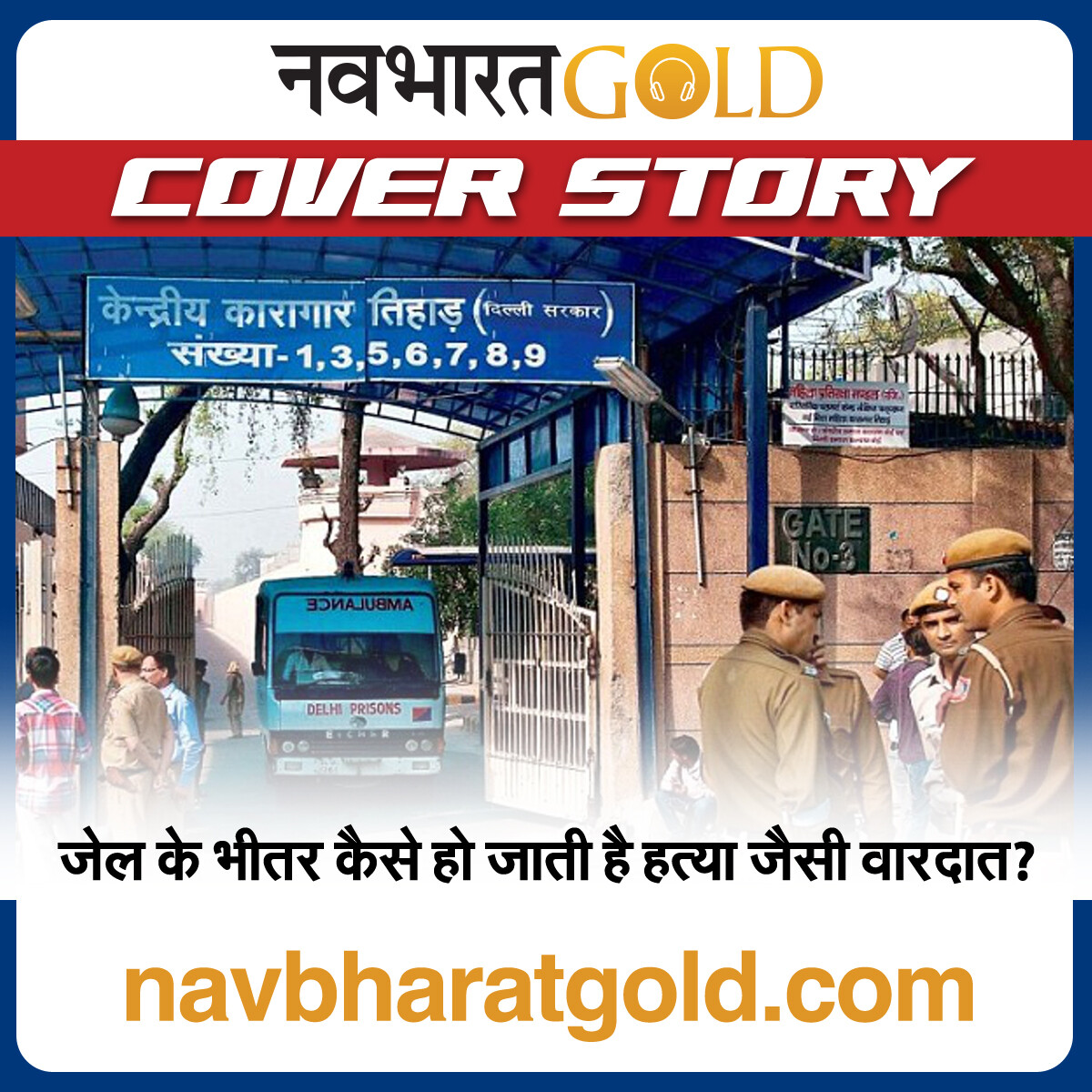 जेल के भीतर कैसे हो जाती है हत्या जैसी वारदात? episode artwork