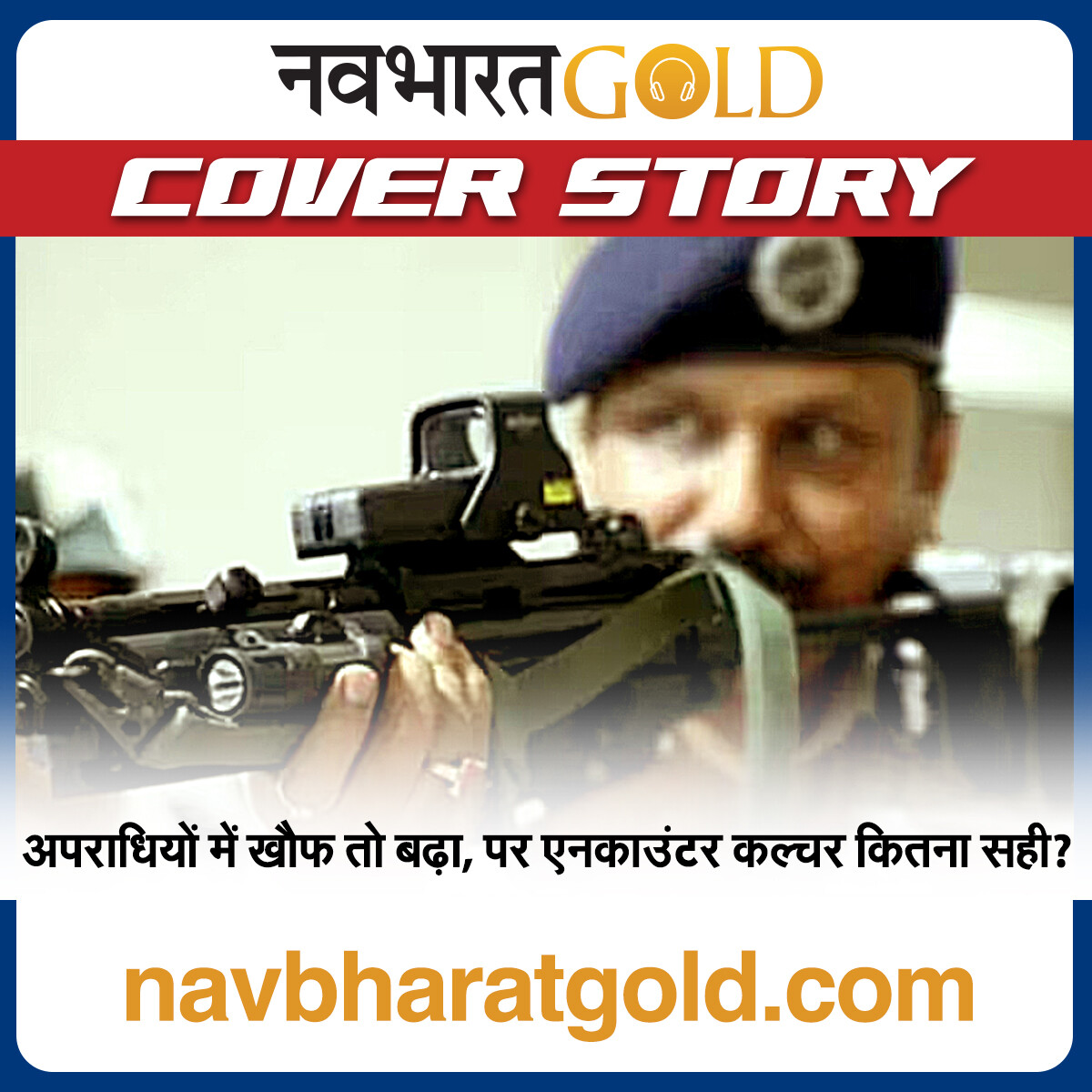 अपराधियों में खौफ तो बढ़ा, पर एनकाउंटर कल्चर कितना सही? episode artwork