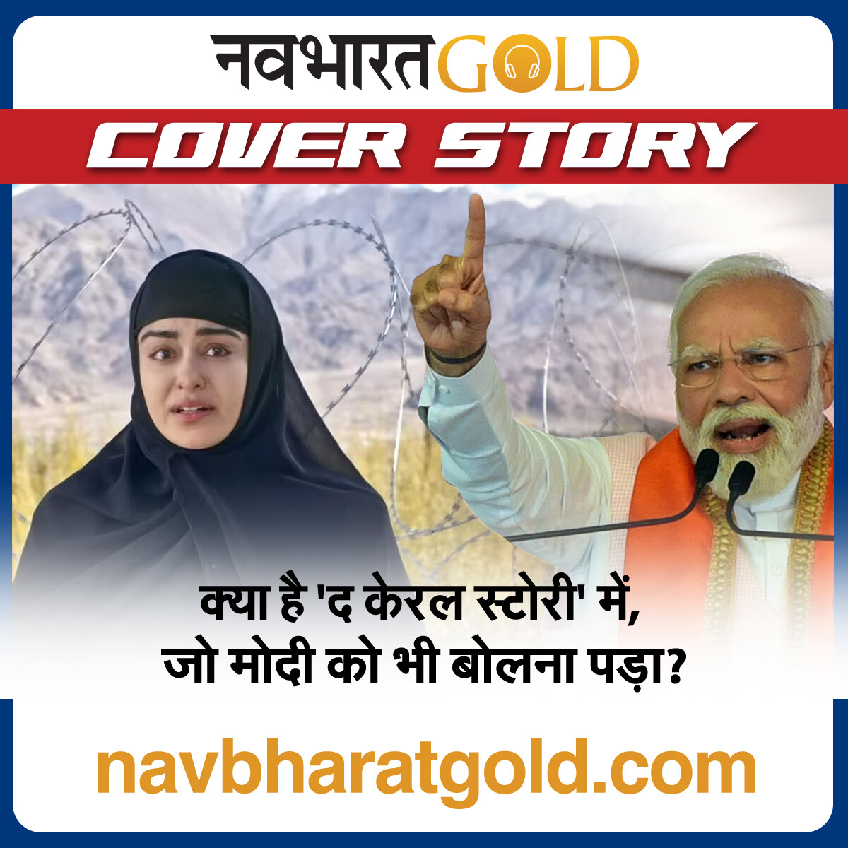 क्या है 'द केरल स्टोरी' में, जो मोदी को भी बोलना पड़ा? episode artwork
