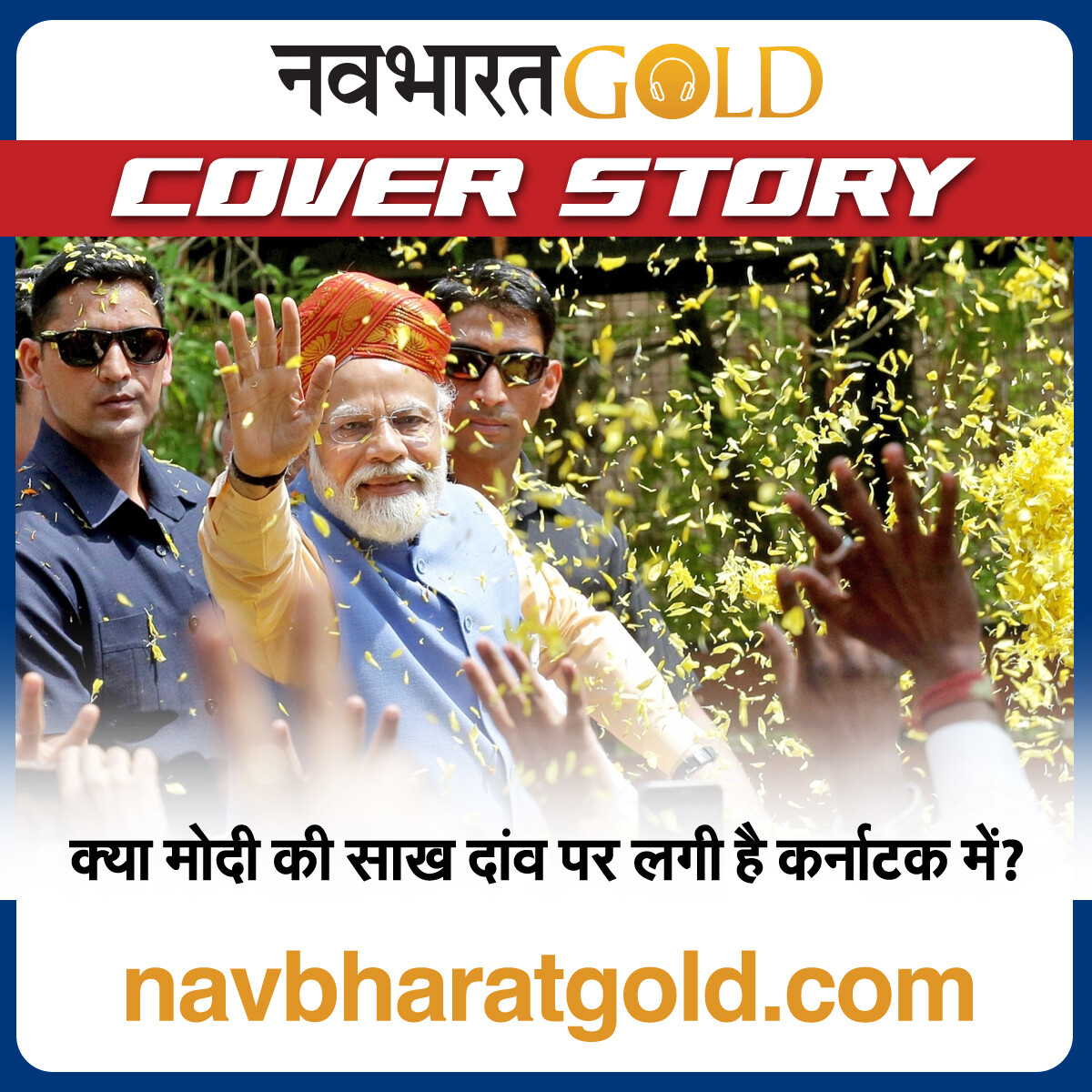 क्या मोदी की साख दांव पर लगी है कर्नाटक में? episode artwork