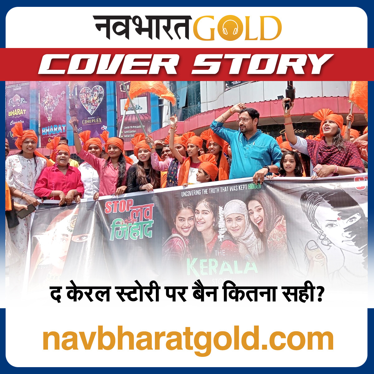 द केरल स्टोरी पर बैन कितना सही? episode artwork