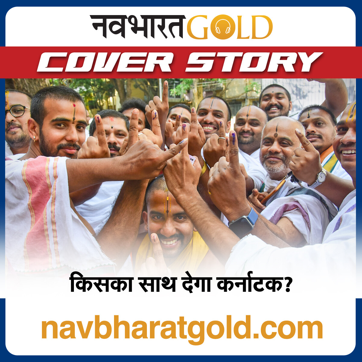 किसका साथ देगा कर्नाटक? episode artwork