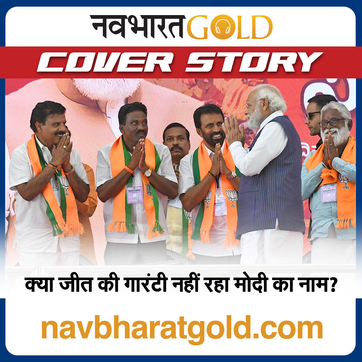 क्या जीत की गारंटी नहीं रहा मोदी का नाम? episode artwork