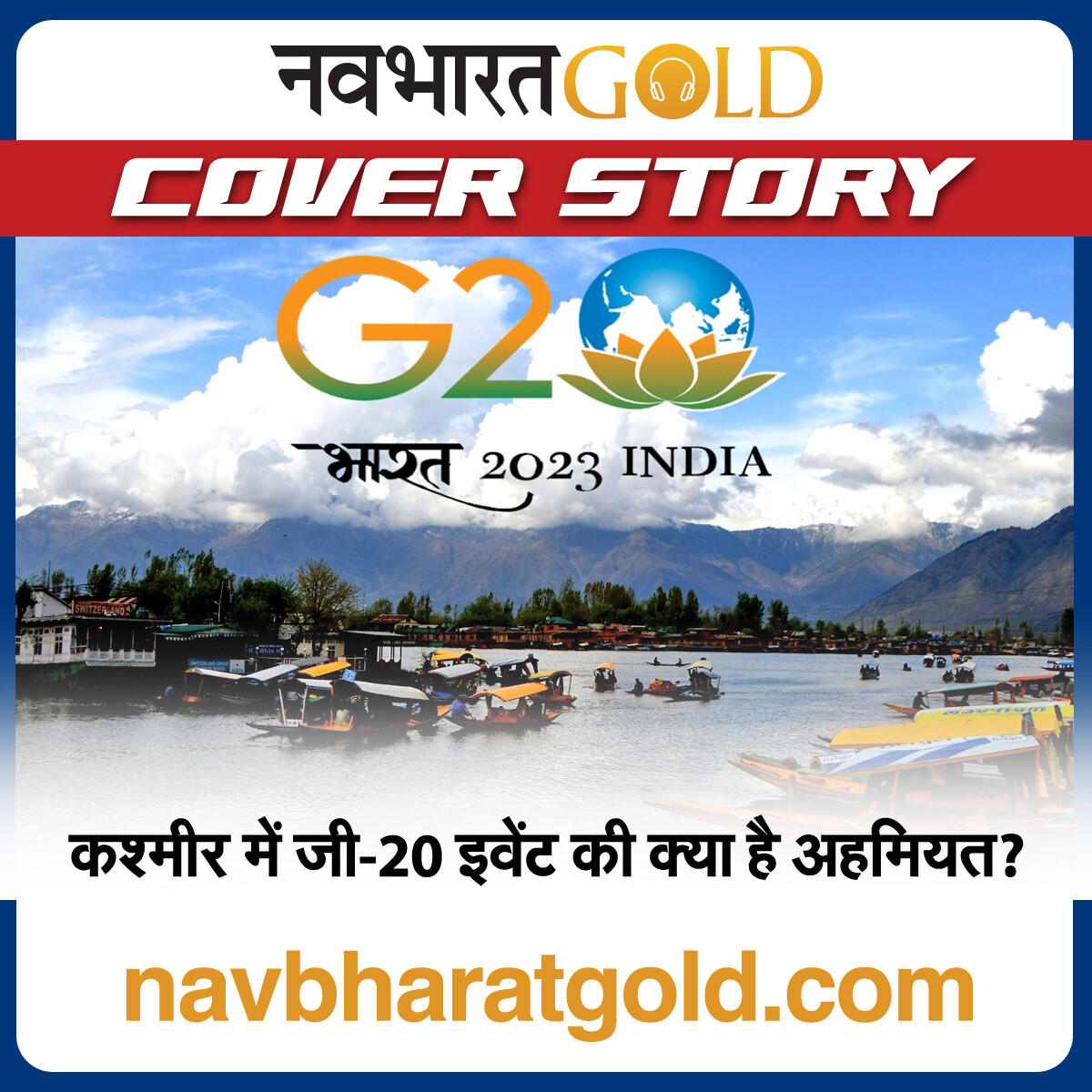 कश्मीर में जी-20 इवेंट की क्या है अहमियत? episode artwork