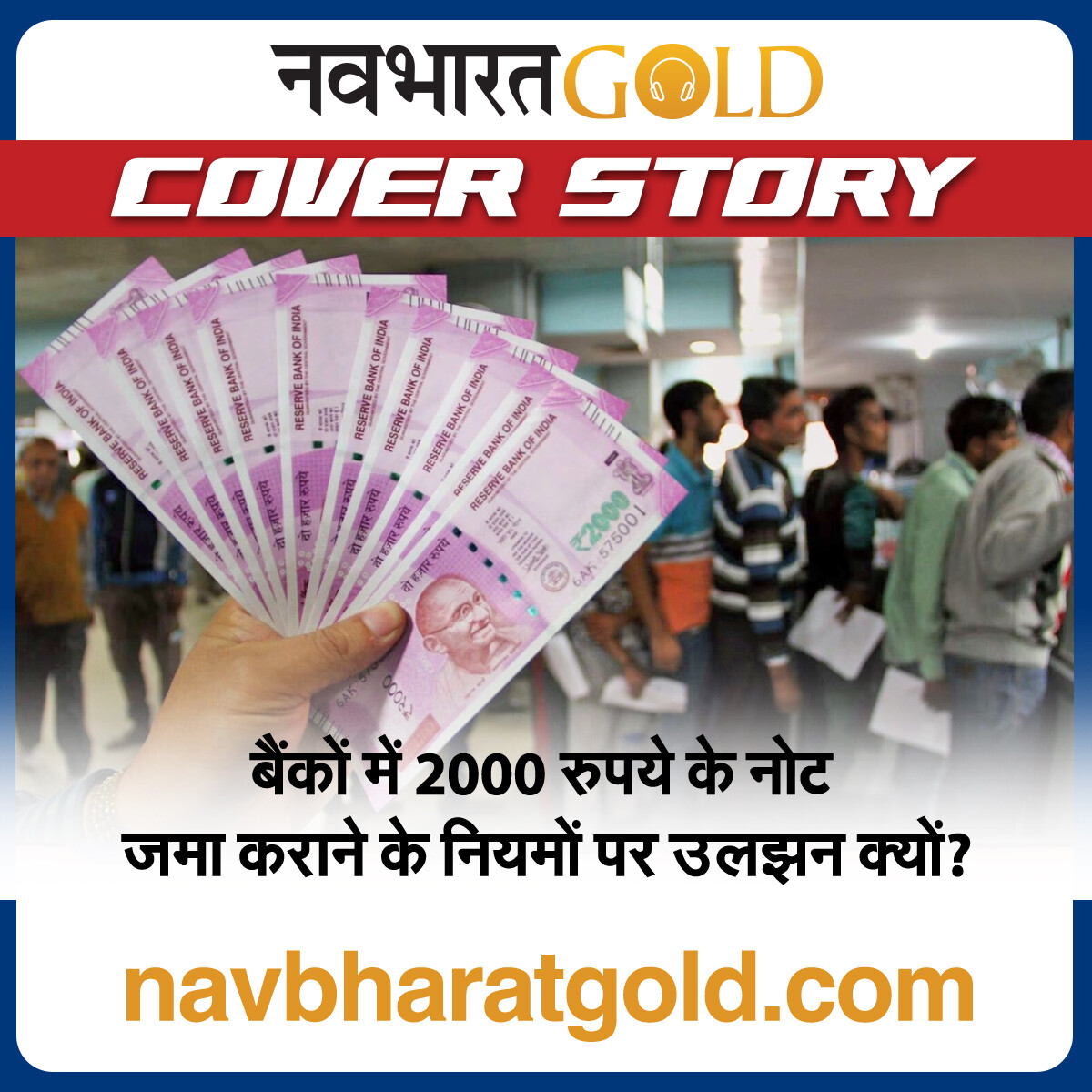 बैंकों में 2000 रुपये के नोट जमा कराने के नियमों पर उलझन क्यों? episode artwork