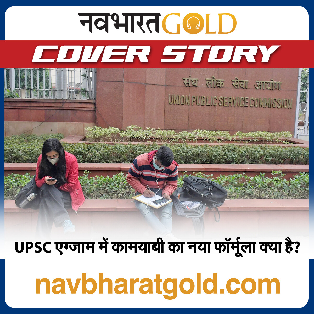 UPSC एग्जाम में कामयाबी का नया फॉर्मूला क्या है? episode artwork