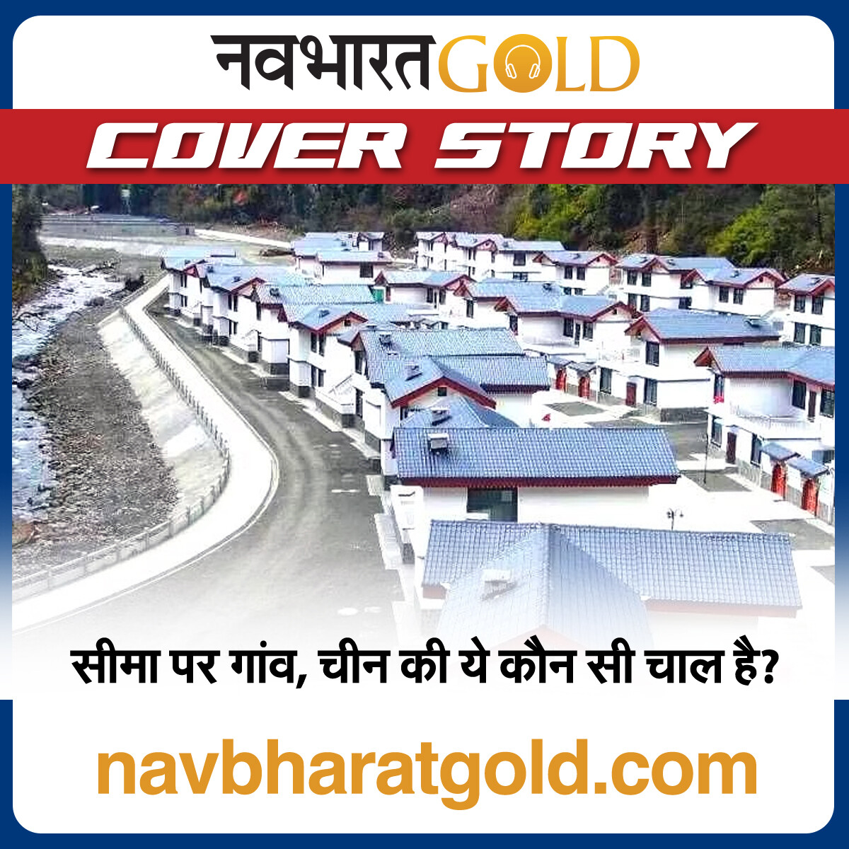 सीमा पर गांव, चीन की ये कौन सी चाल है? episode artwork