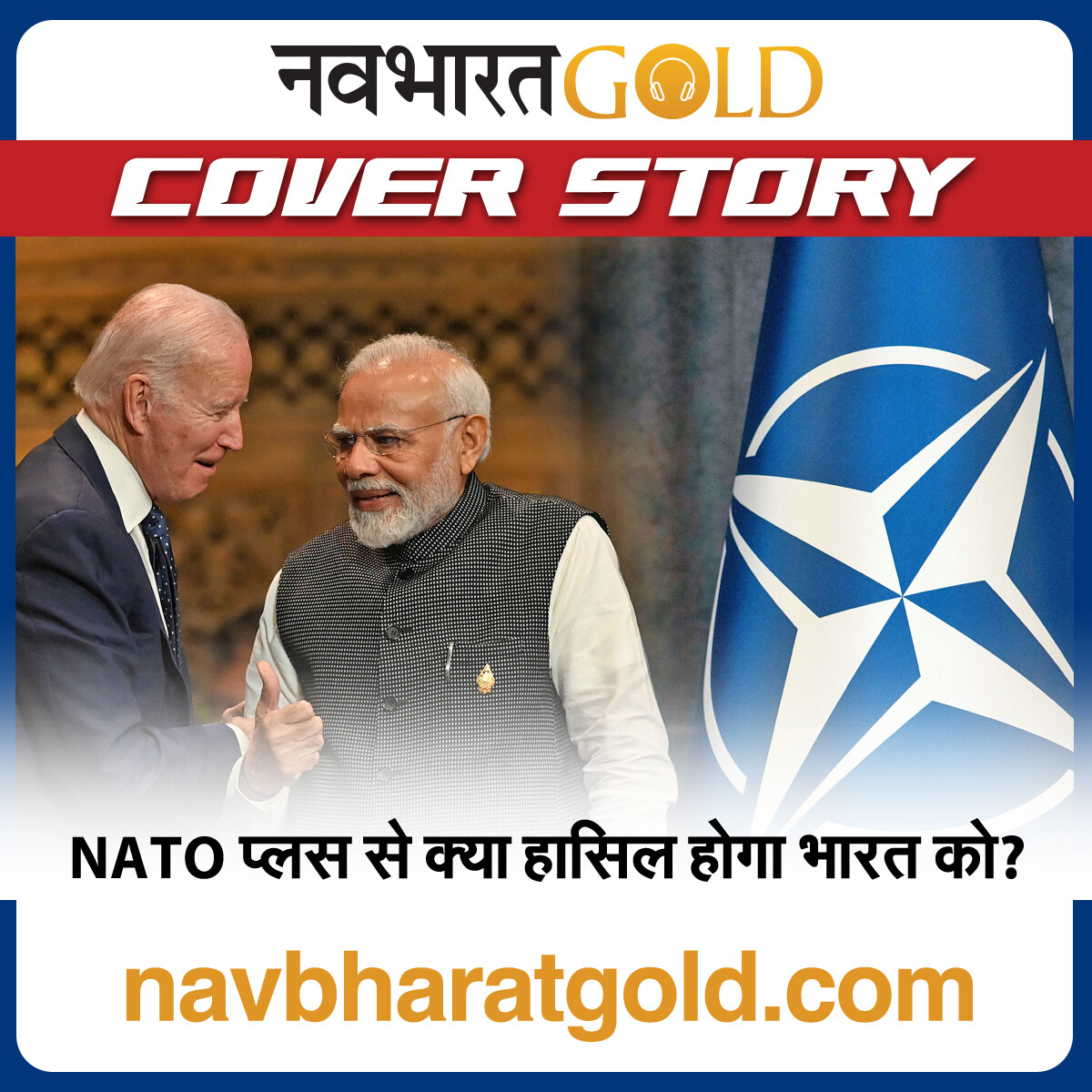 NATO प्लस से क्या हासिल होगा भारत को? episode artwork