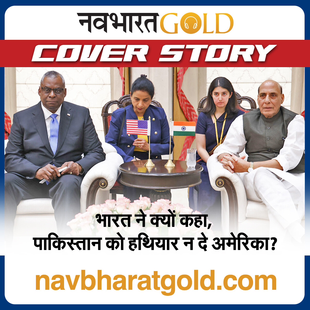 भारत ने क्यों कहा, पाकिस्तान को हथियार न दे अमेरिका? episode artwork