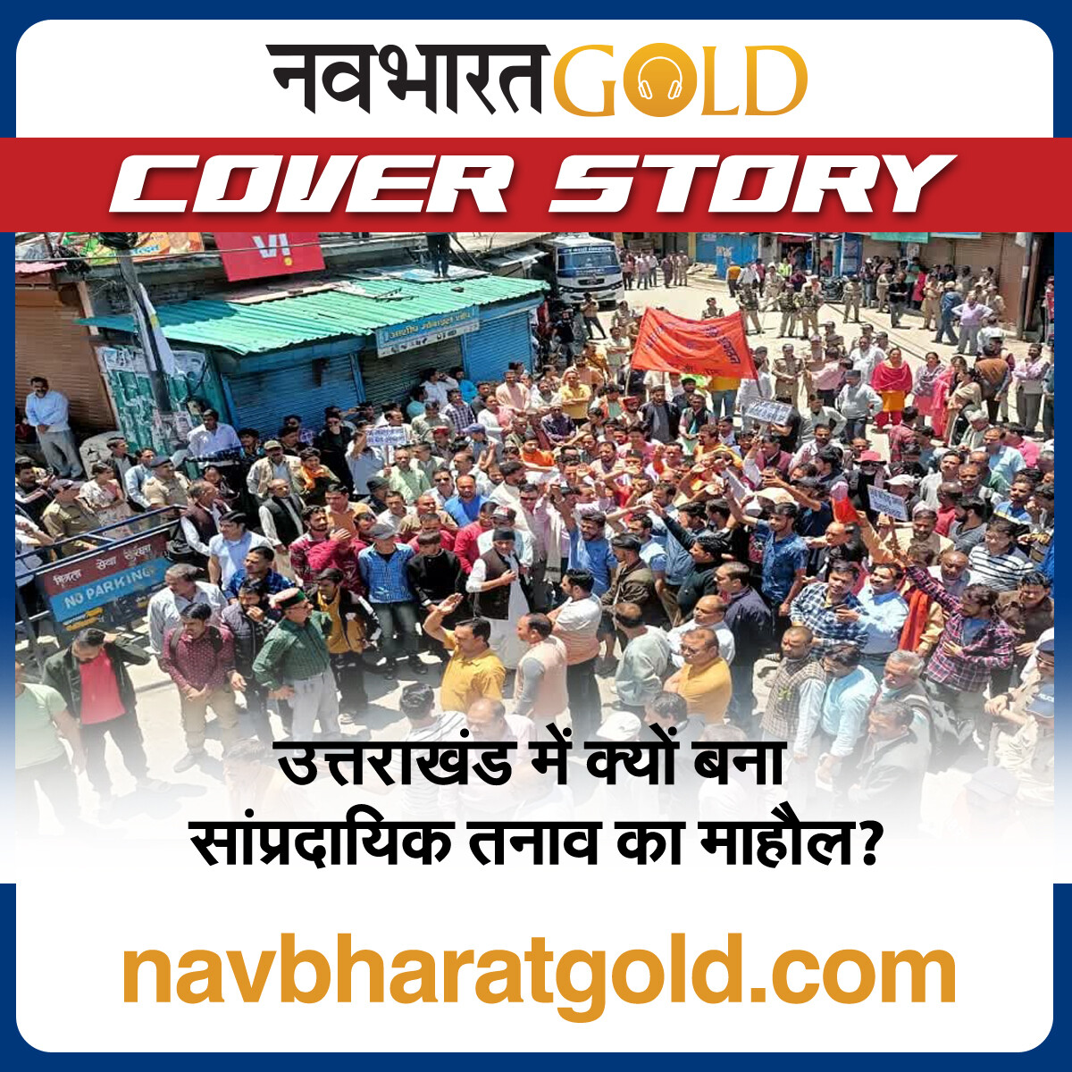 उत्तराखंड में क्यों बना सांप्रदायिक तनाव का माहौल? episode artwork