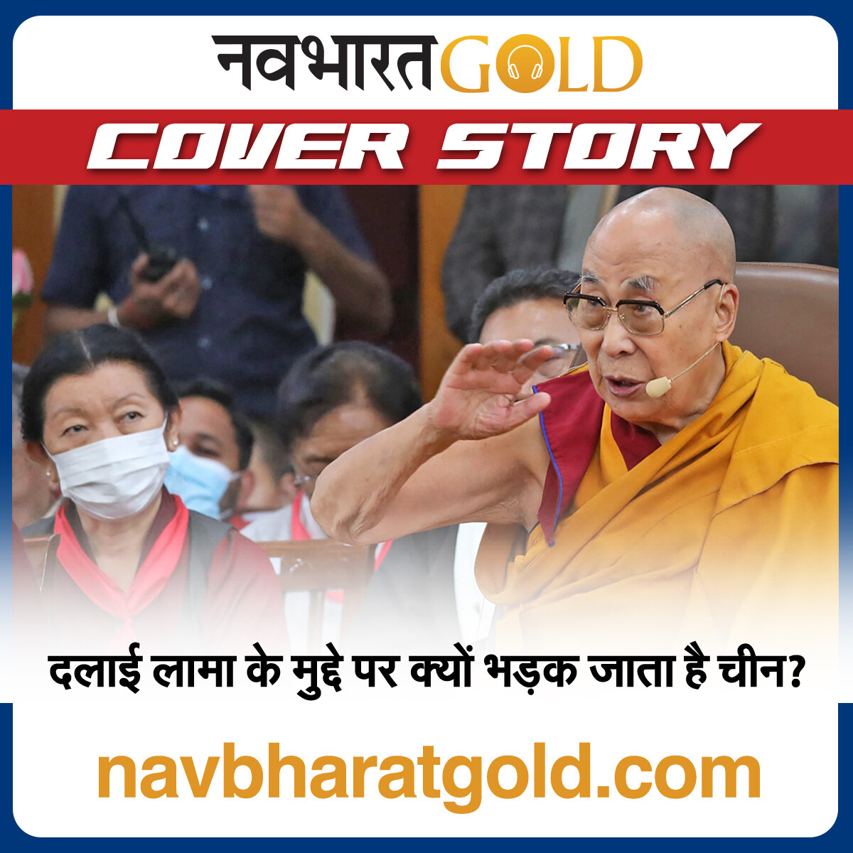 दलाई लामा के मुद्दे पर क्यों भड़क जाता है चीन? episode artwork