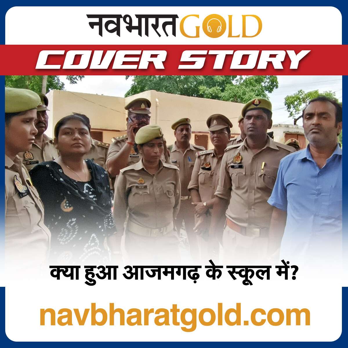 क्या हुआ आजमगढ़ के स्कूल में? episode artwork