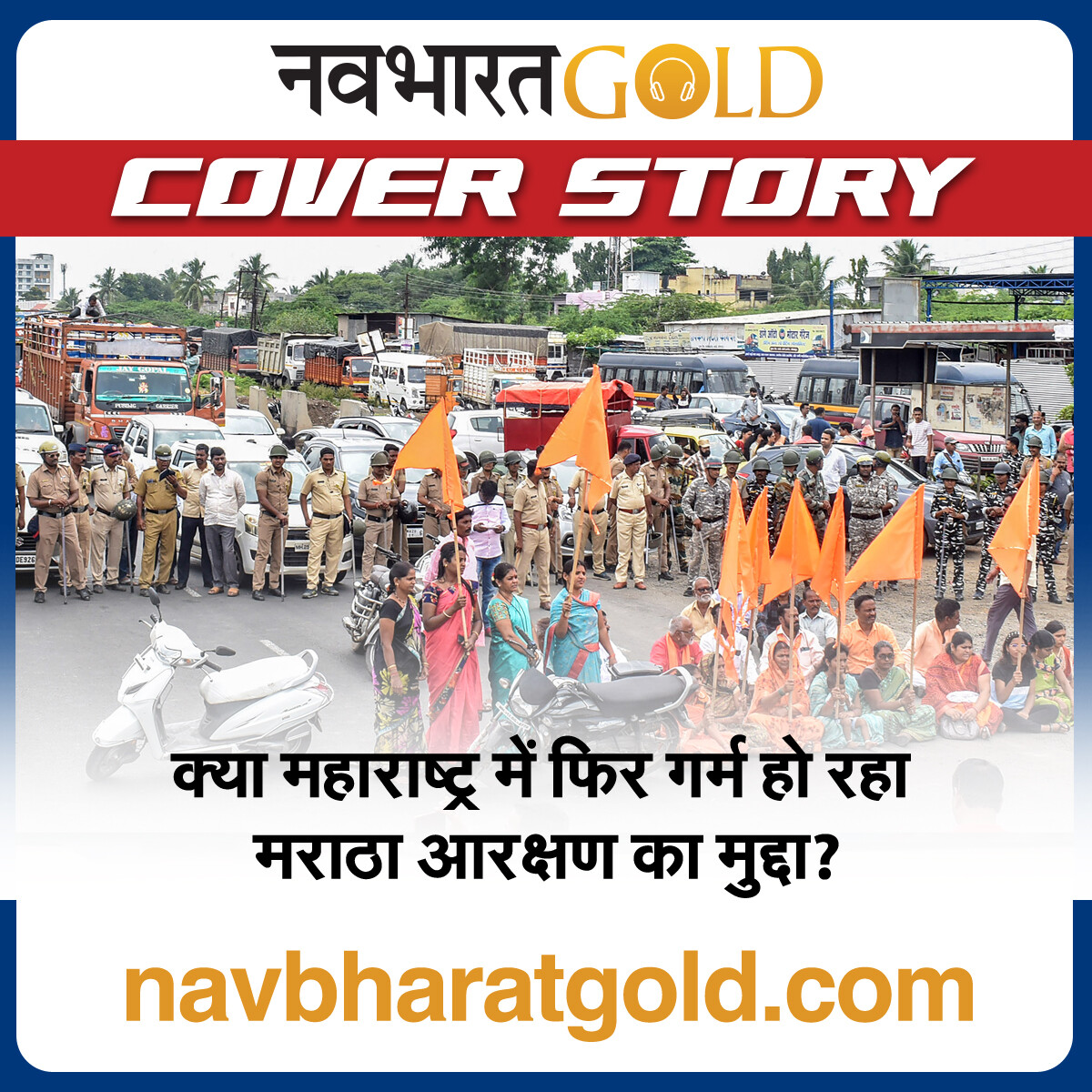 क्या महाराष्ट्र में फिर गर्म हो रहा मराठा आरक्षण का मुद्दा? episode artwork