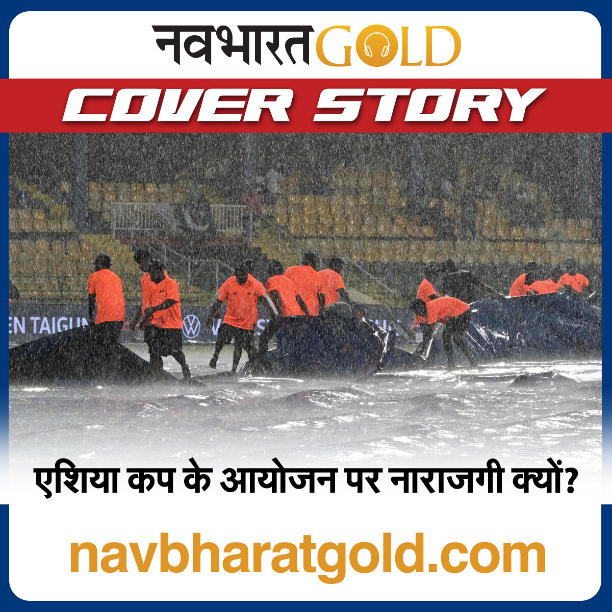 एशिया कप के आयोजन पर नाराजगी क्यों? episode artwork