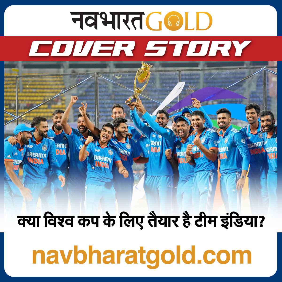 क्या विश्व कप के लिए तैयार है टीम इंडिया? episode artwork