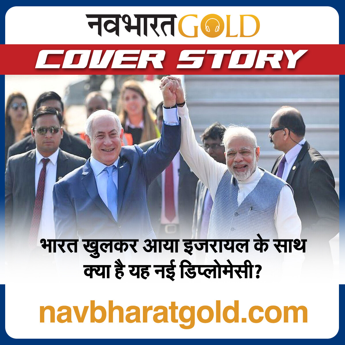 भारत खुलकर आया इजरायल के साथ, क्या है यह नई डिप्लोमेसी? episode artwork