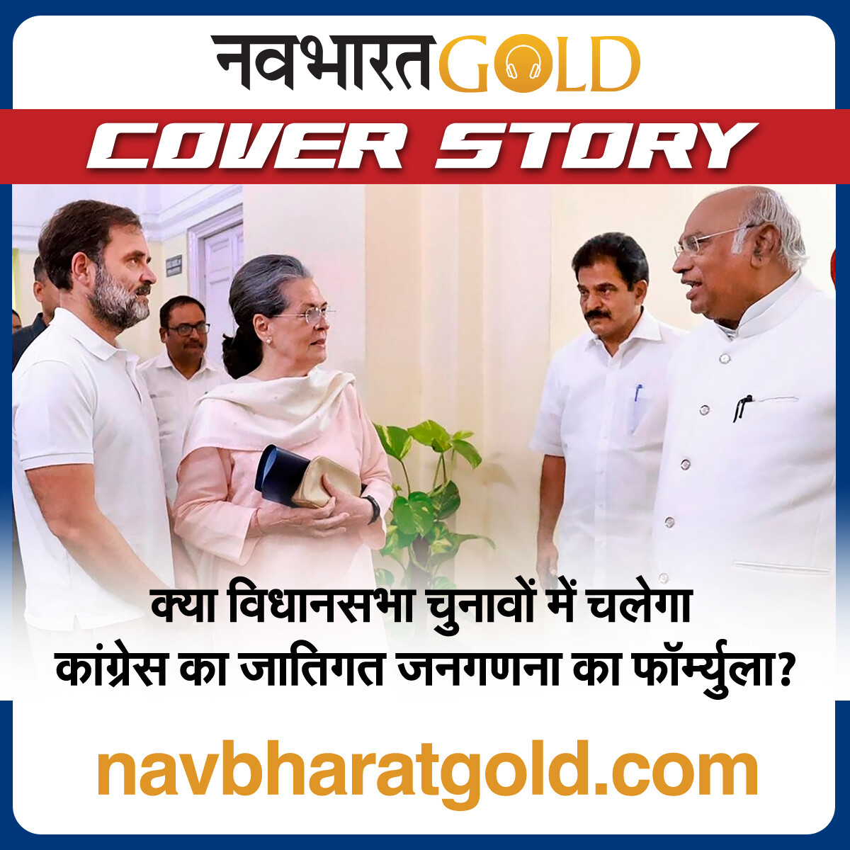क्या विधानसभा चुनावों में चलेगा कांग्रेस का जातिगत जनगणना का फॉर्म्युला? episode artwork